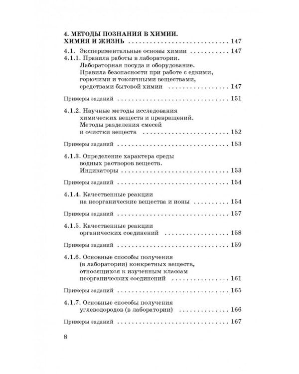 ЕГЭ. Химия. Новый полный справочник для подготовки к ЕГЭ