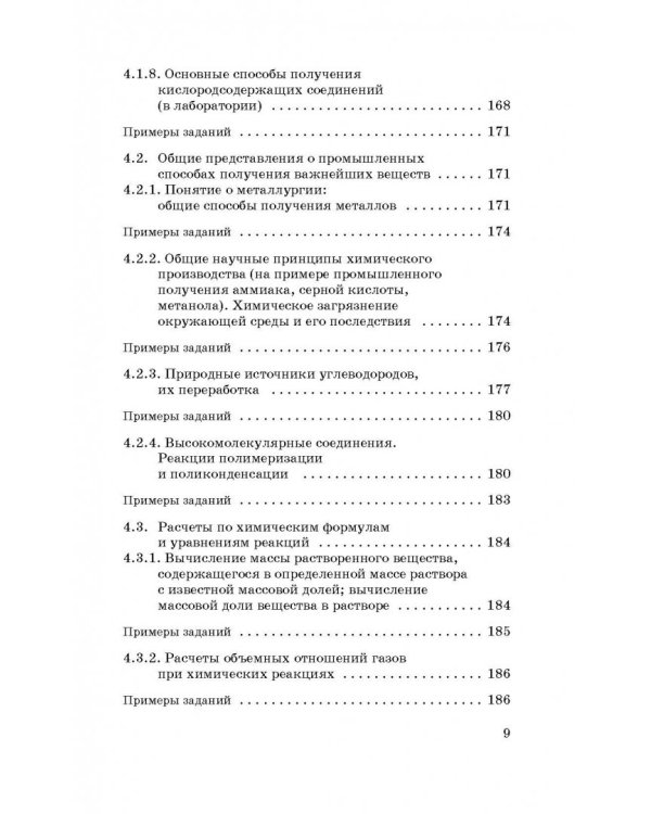 ЕГЭ. Химия. Новый полный справочник для подготовки к ЕГЭ
