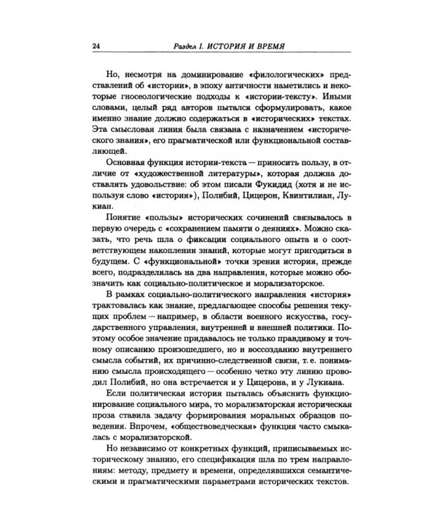 Теория исторического знания. Учебное пособие