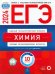 ЕГЭ-2024. Химия. Типовые экзаменационные варианты. 10 вариантов