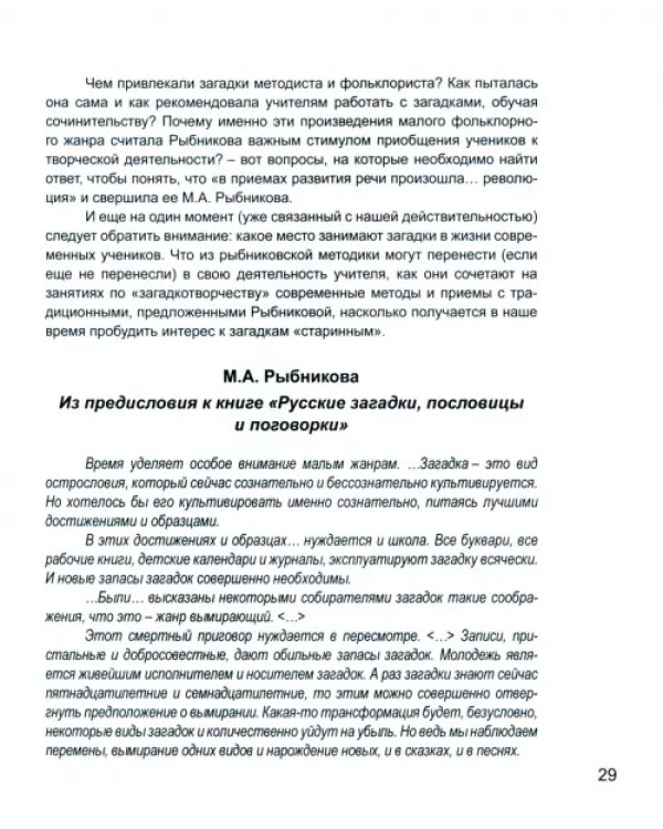 Дорога в словесное творчество