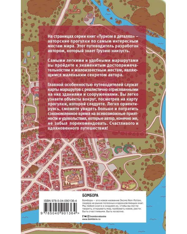 Грузия пешком. Самые интересные прогулки по Грузии