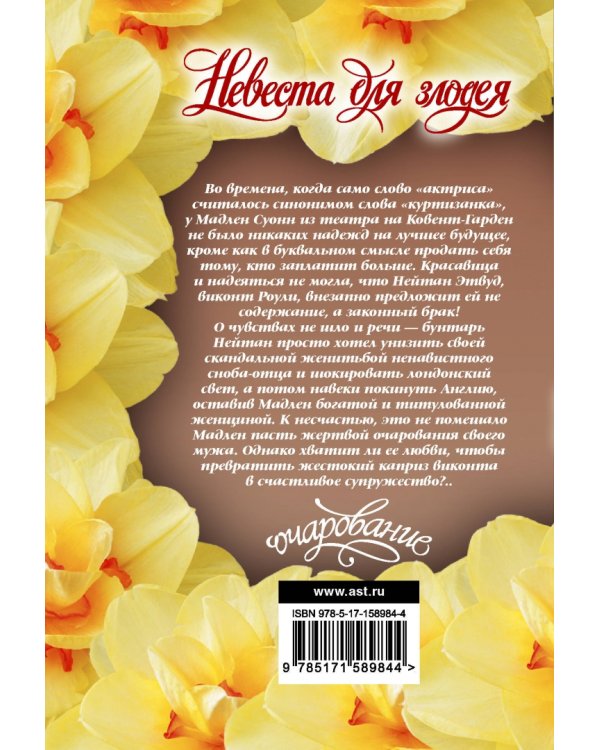 Невеста для злодея