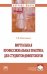Виртуальная профессиональная практика для студентов-дефектологов