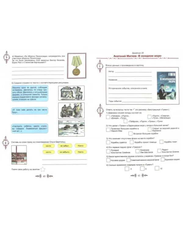 Чтение с увлечением. 4 класс. Развивающие задания для школьников