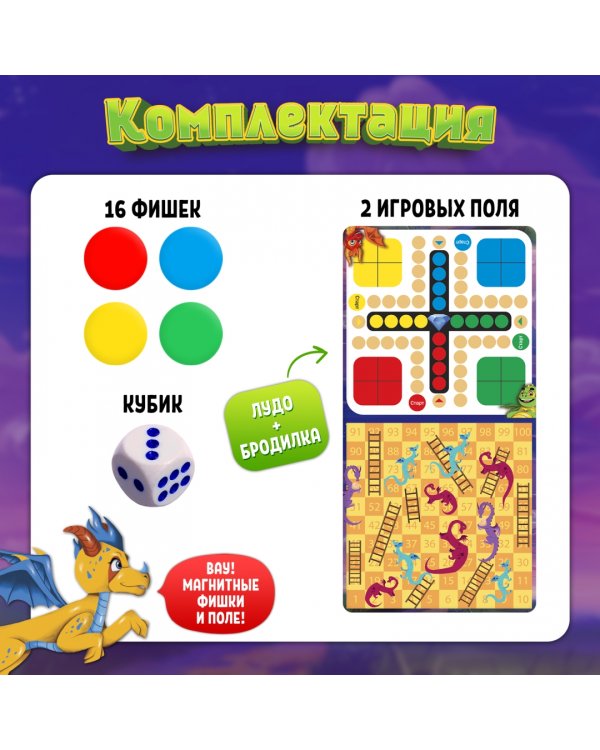 Настольная игра Лудо. Драконы и лестницы
