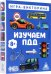 Игра-викторина Изучаем ПДД, 8+, 50 карточек