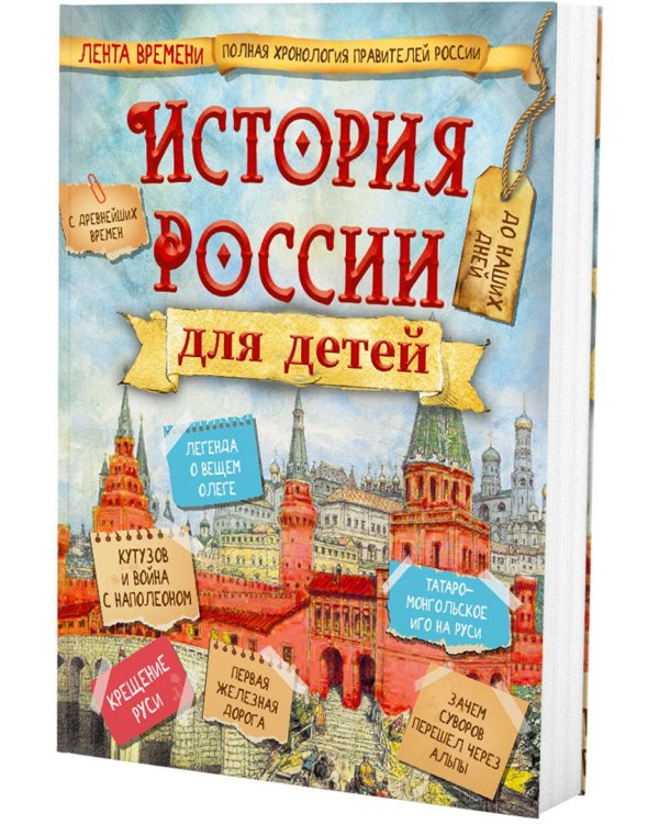 История России для детей