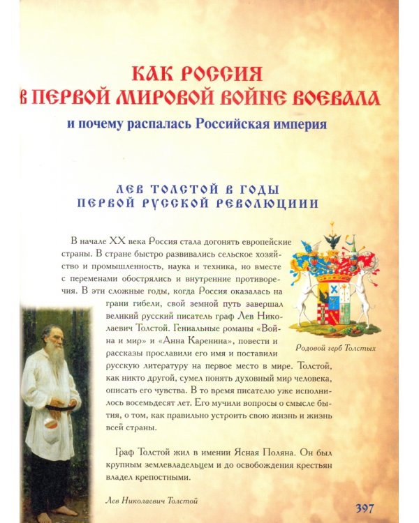 История России для детей