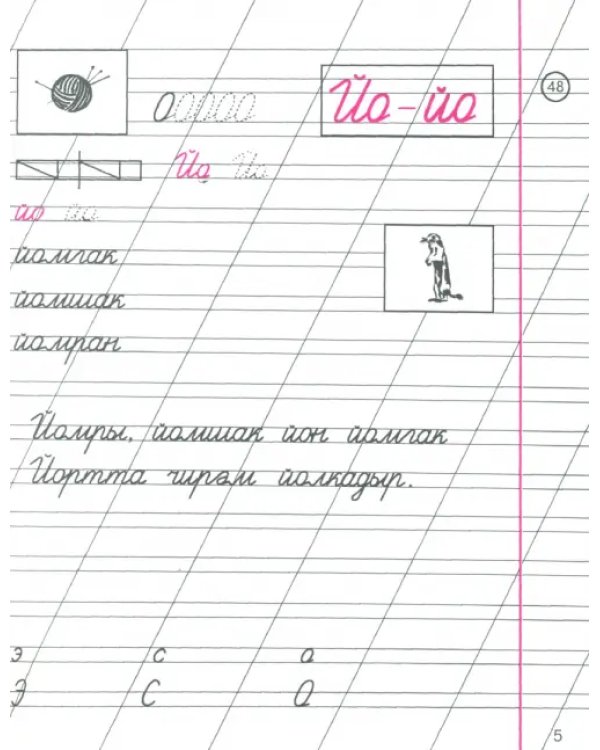 Язарга өйрәнү дәфтәре. 1 сайныф. Татар телендә гомуми белем бирү оешмалары өчен. В 2-х частях. Часть 1