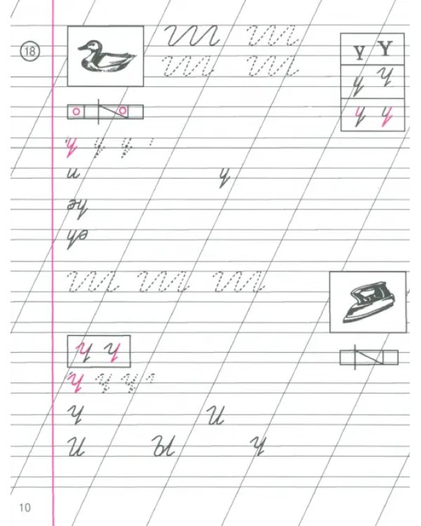 Язарга өйрәнү дәфтәре. 1 сайныф. Татар телендә гомуми белем бирү оешмалары өчен. В 2-х частях. Часть 2