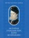 История гражданских войн во Франции. Том 1