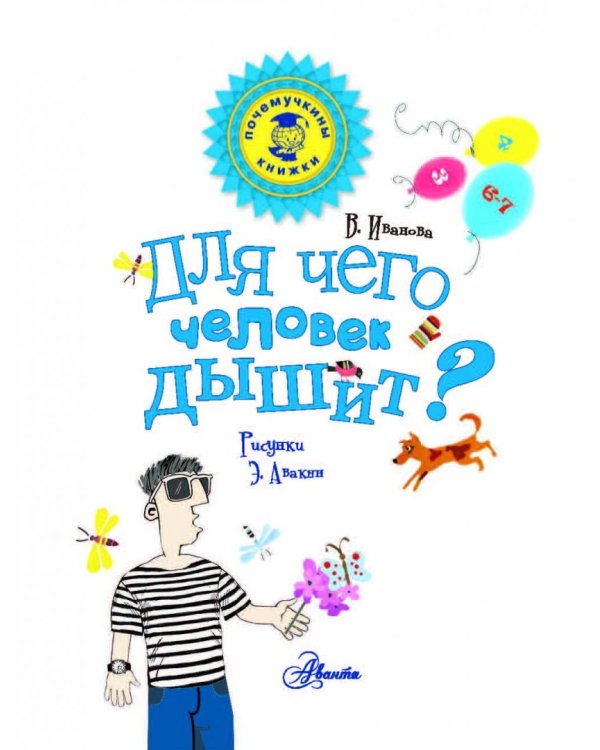 Для чего человек дышит?