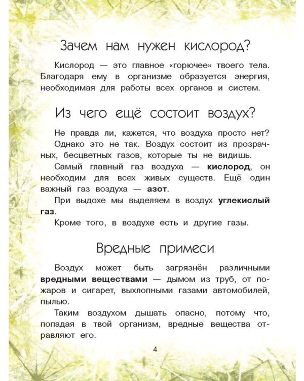 Для чего человек дышит?