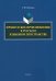 Французское произношение в русском языковом пространстве