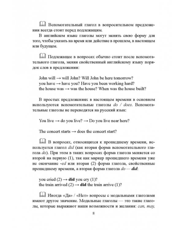Правильные вопросы — правильные ответы. Учебное пособие