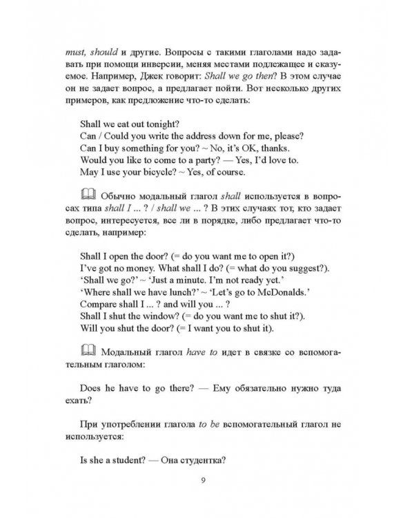 Правильные вопросы — правильные ответы. Учебное пособие