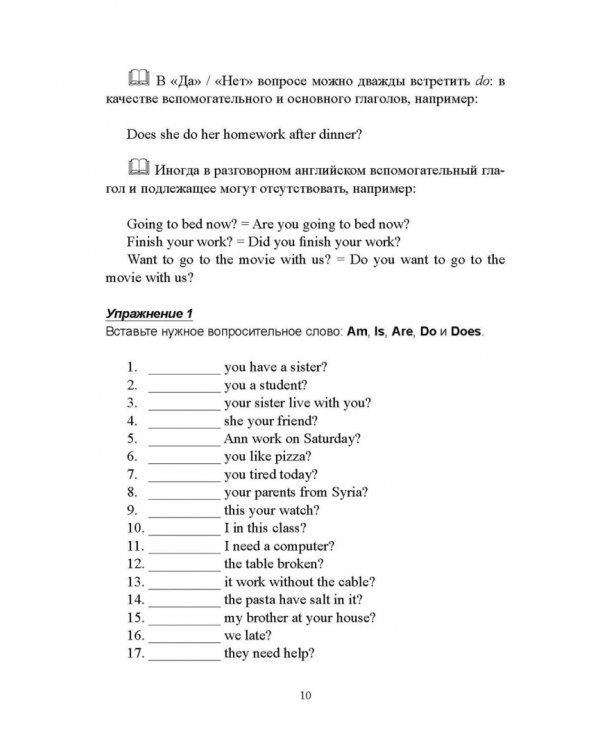 Правильные вопросы — правильные ответы. Учебное пособие