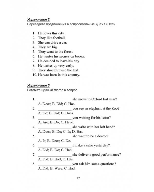 Правильные вопросы — правильные ответы. Учебное пособие