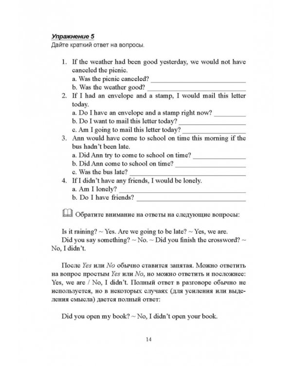 Правильные вопросы — правильные ответы. Учебное пособие