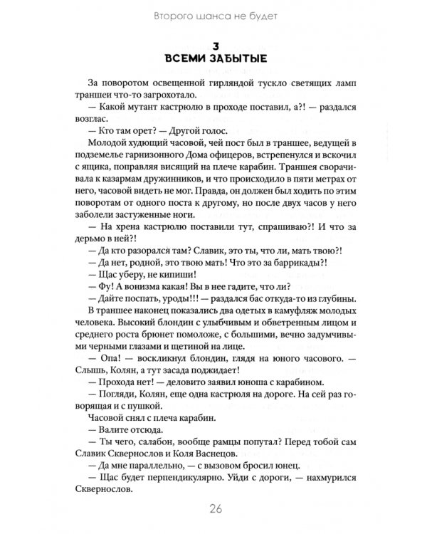 Второго шанса не будет