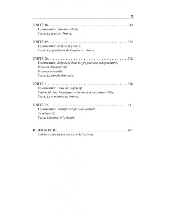 Французский язык. Практикум по грамматике, лексике и межкультурной коммуникации