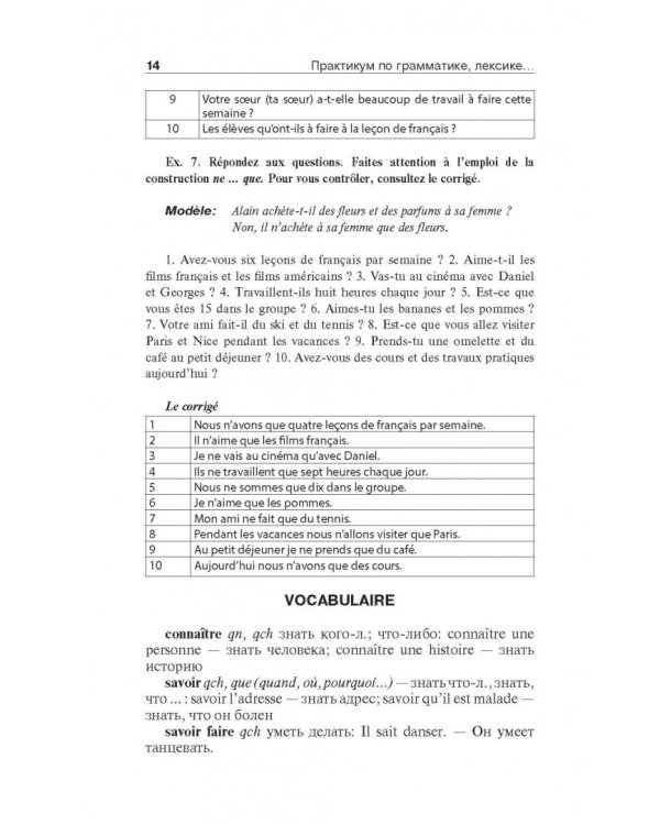 Французский язык. Практикум по грамматике, лексике и межкультурной коммуникации