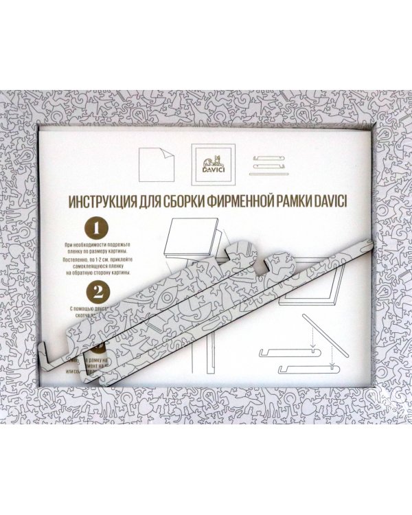 Фирменная мини-рамка 195х245 DAVICI