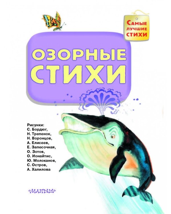 Озорные стихи