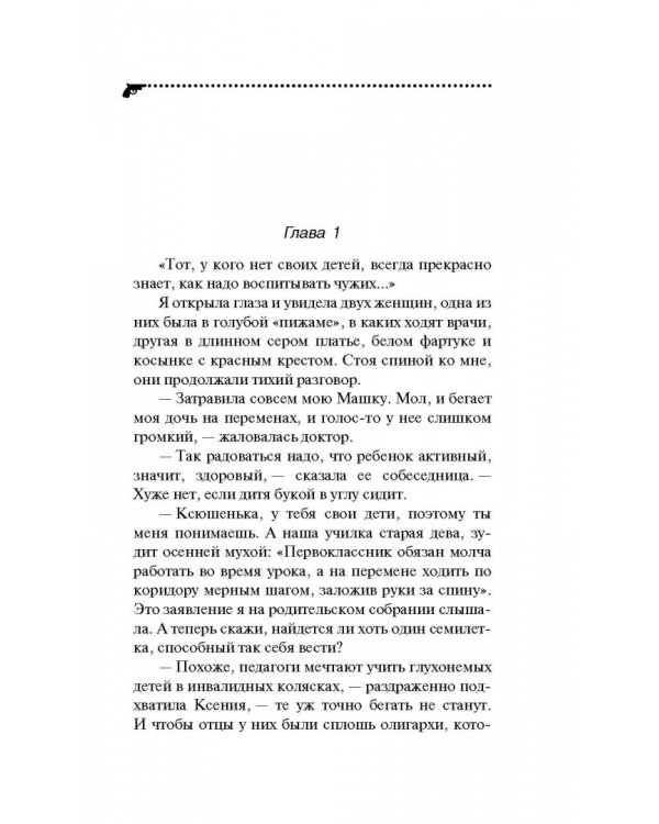 Имидж напрокат