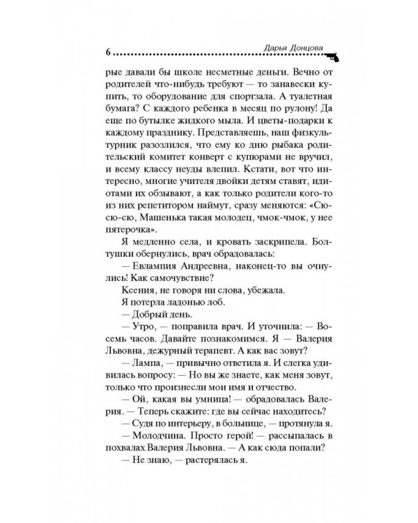 Имидж напрокат