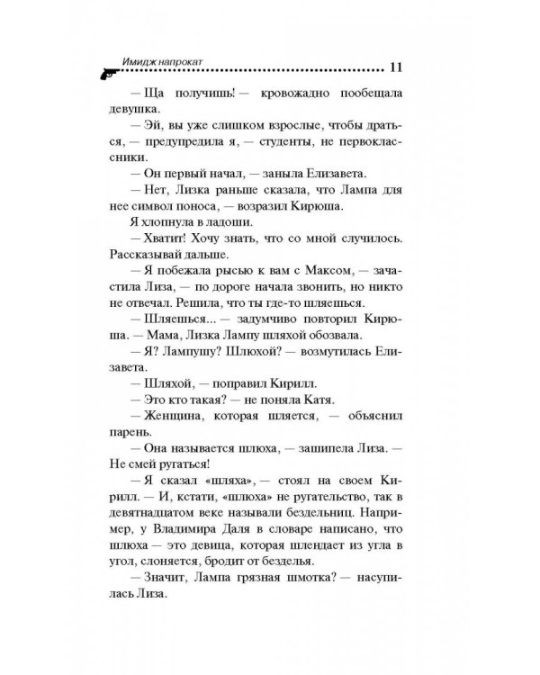 Имидж напрокат