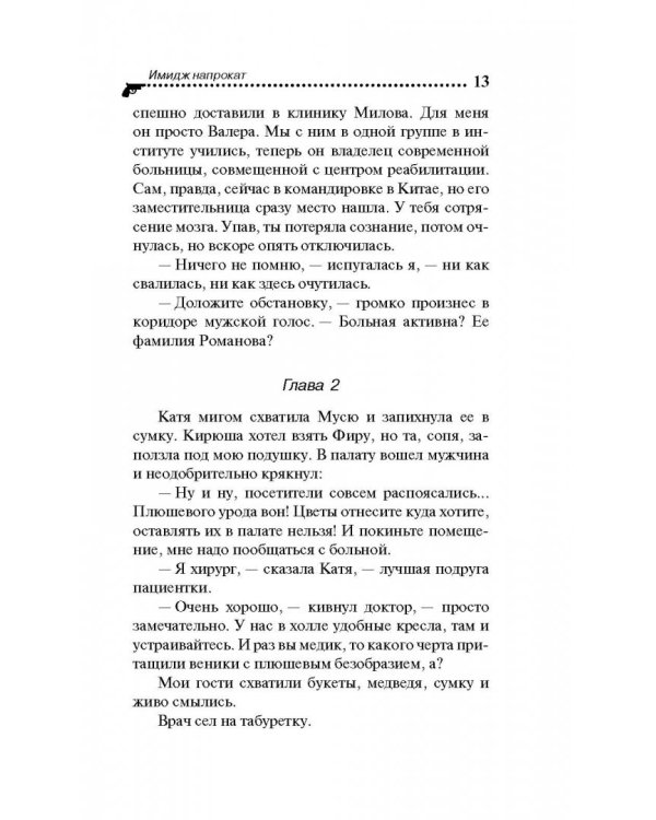 Имидж напрокат