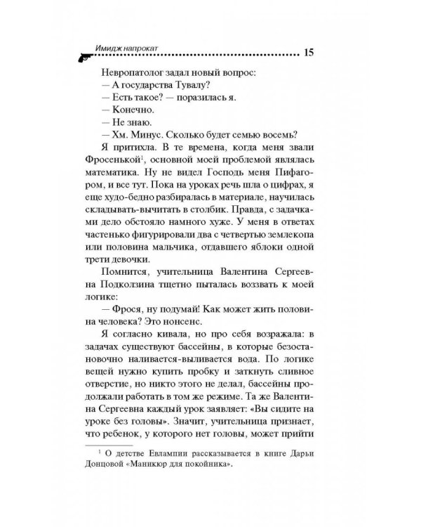 Имидж напрокат