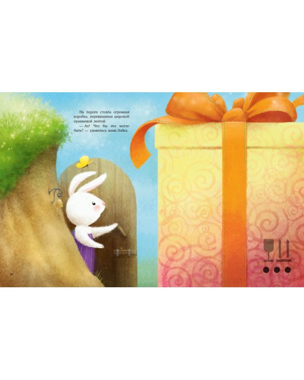 Сюрприз для мамы