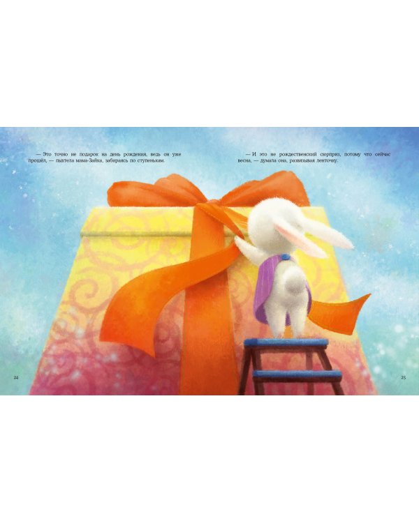 Сюрприз для мамы