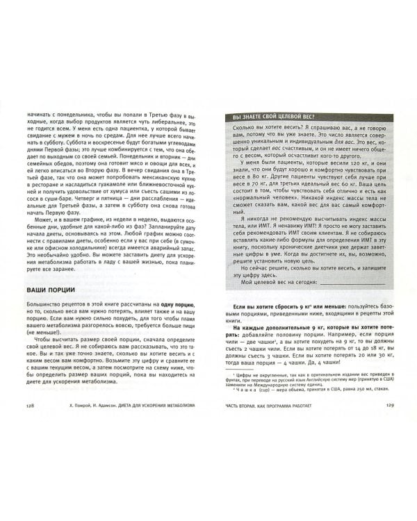 Диета для ускорения метаболизма. Ешьте больше - теряйте больше килограммов