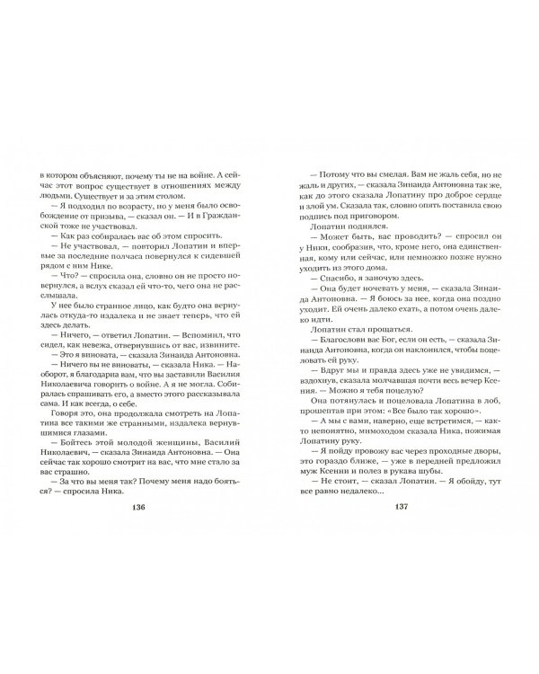 Двадцать дней без войны