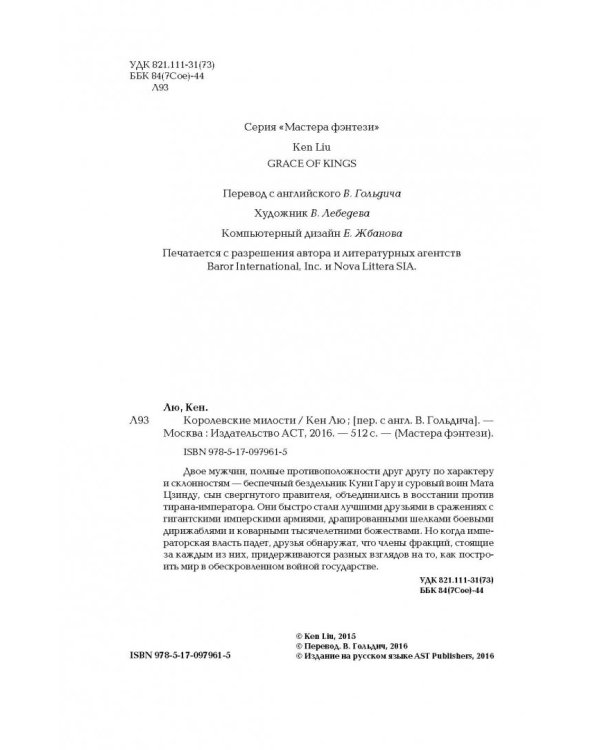 Королевские милости