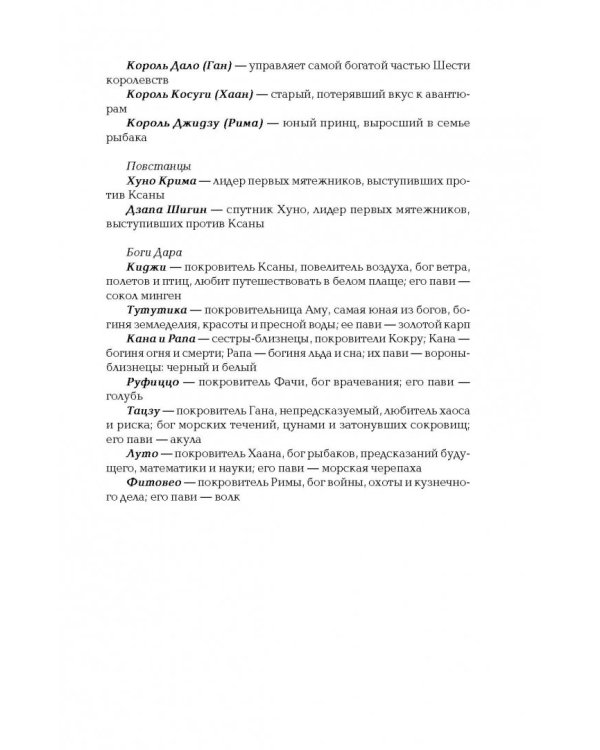 Королевские милости