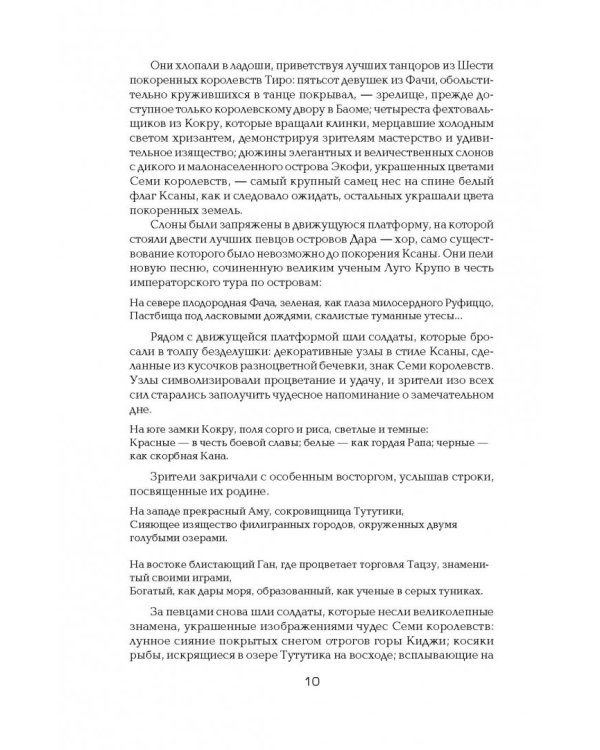 Королевские милости