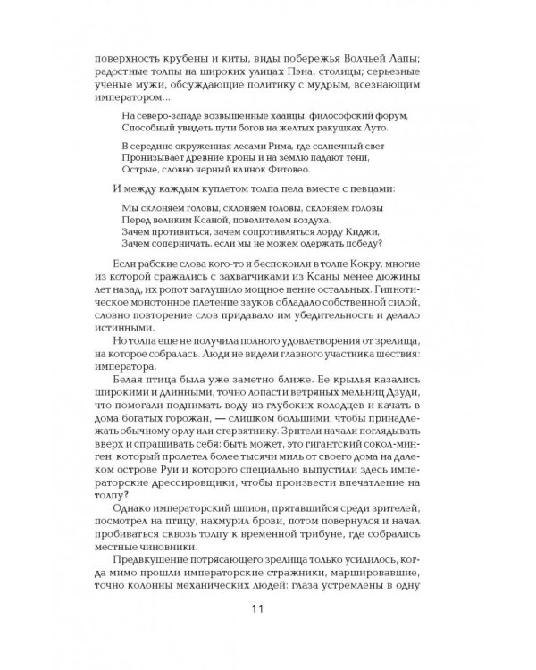 Королевские милости