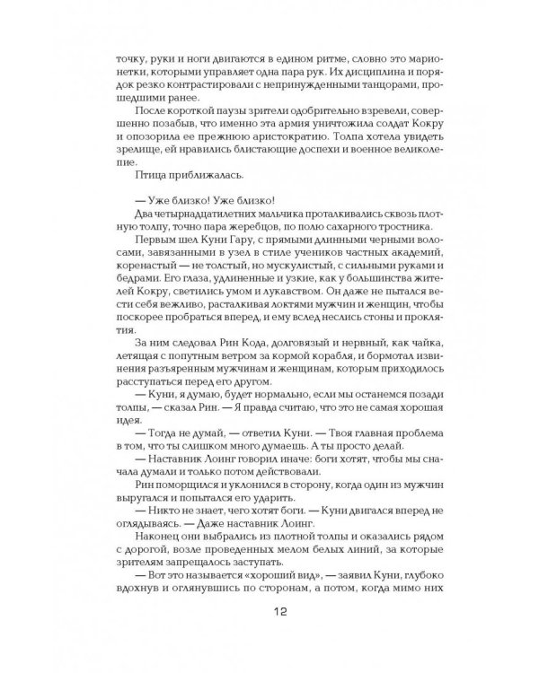 Королевские милости