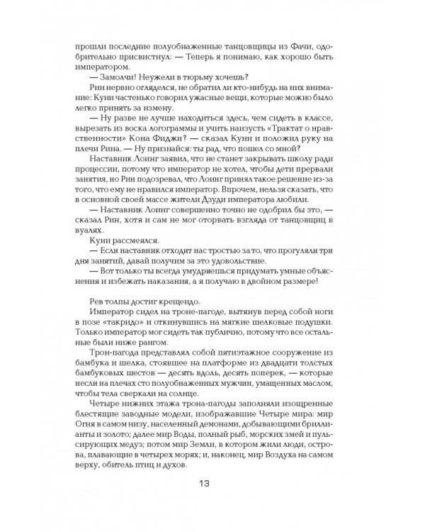 Королевские милости