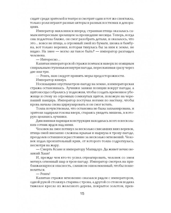 Королевские милости