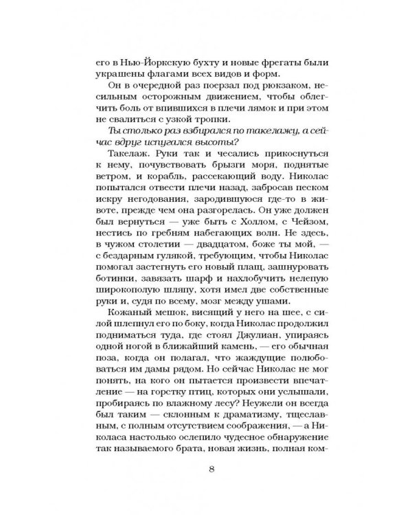 Пассажирка