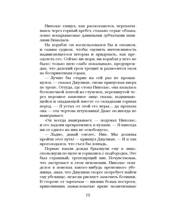 Пассажирка