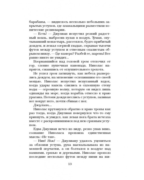 Пассажирка