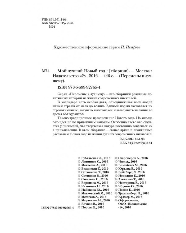 Мой лучший Новый год