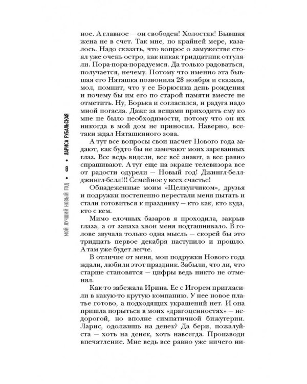 Мой лучший Новый год